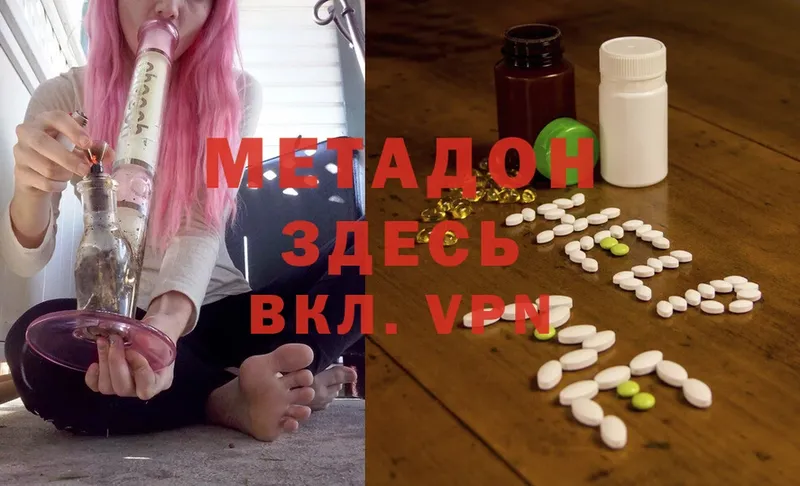 Метадон methadone  Балей 